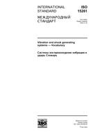 Ansicht ISO 15261:2004 12.11.2004